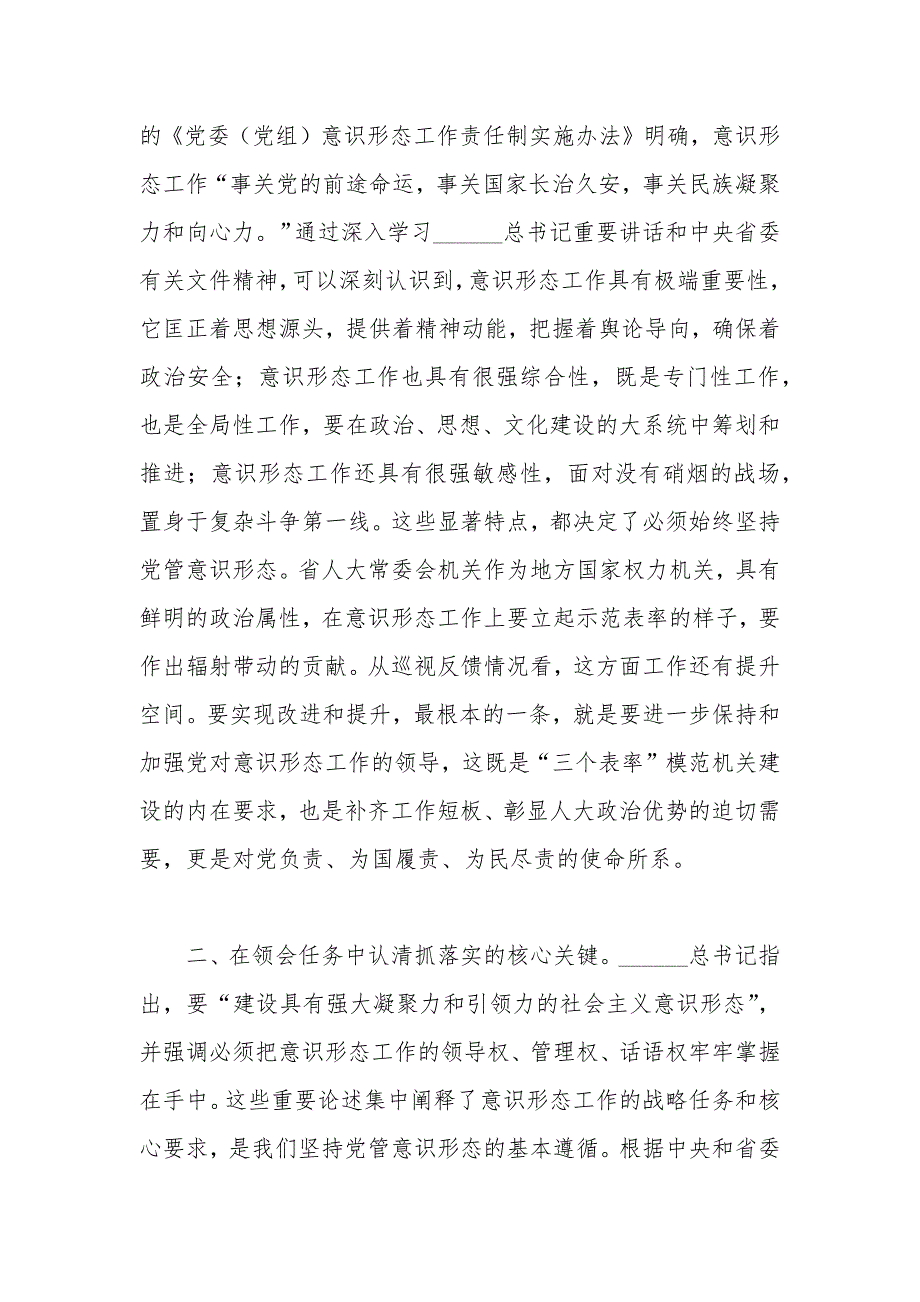 在机关党组理论学习会上的交流发言.docx_第3页