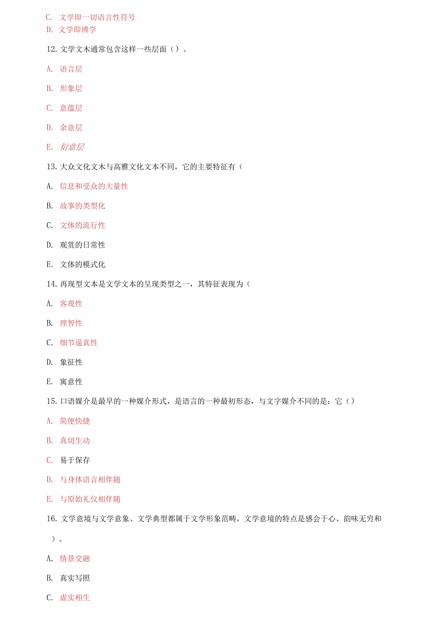 国家开放大学电大专科文学概论2023期末试题及答案.docx_第3页