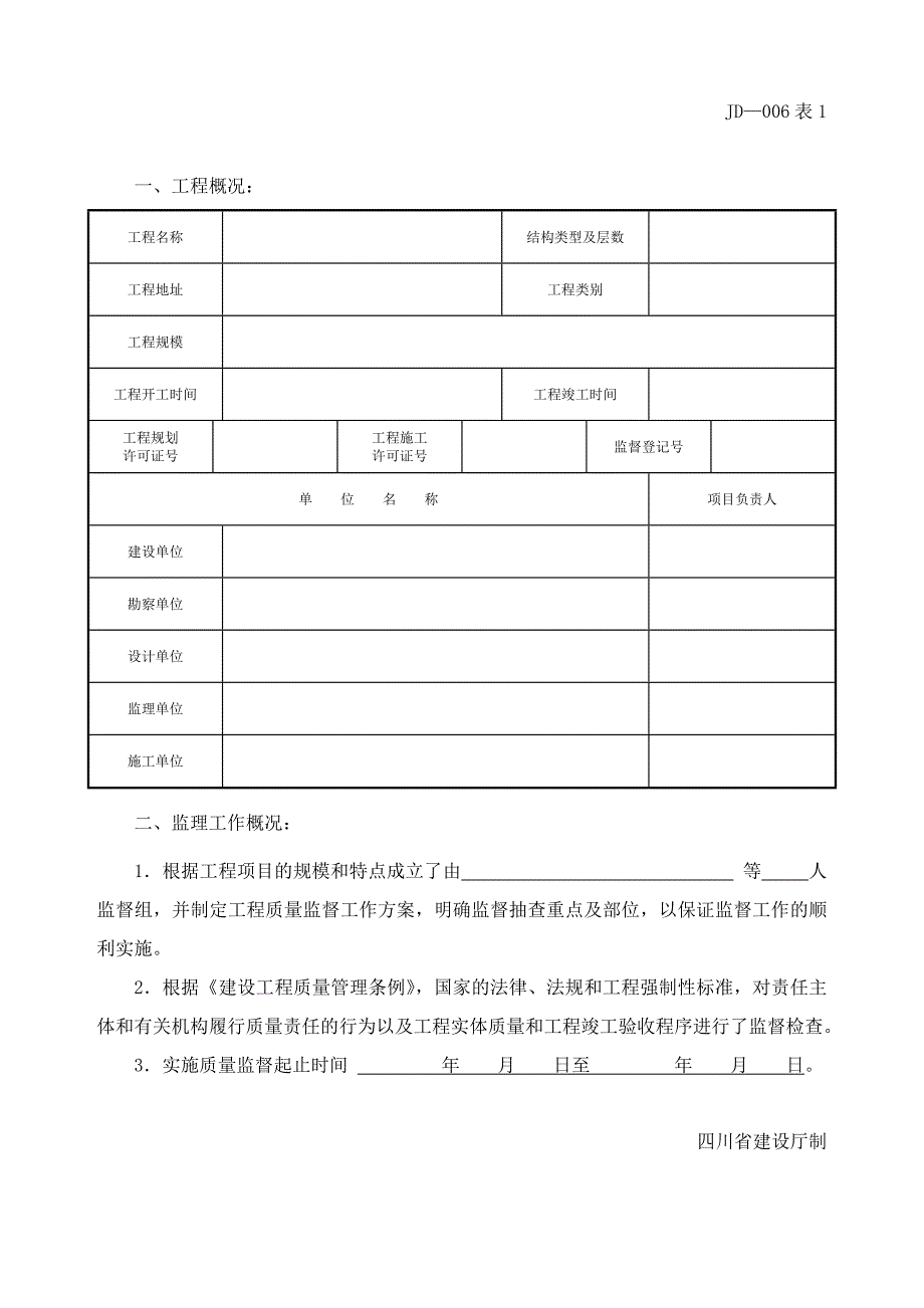 四川省工程质量监督报告.doc_第2页