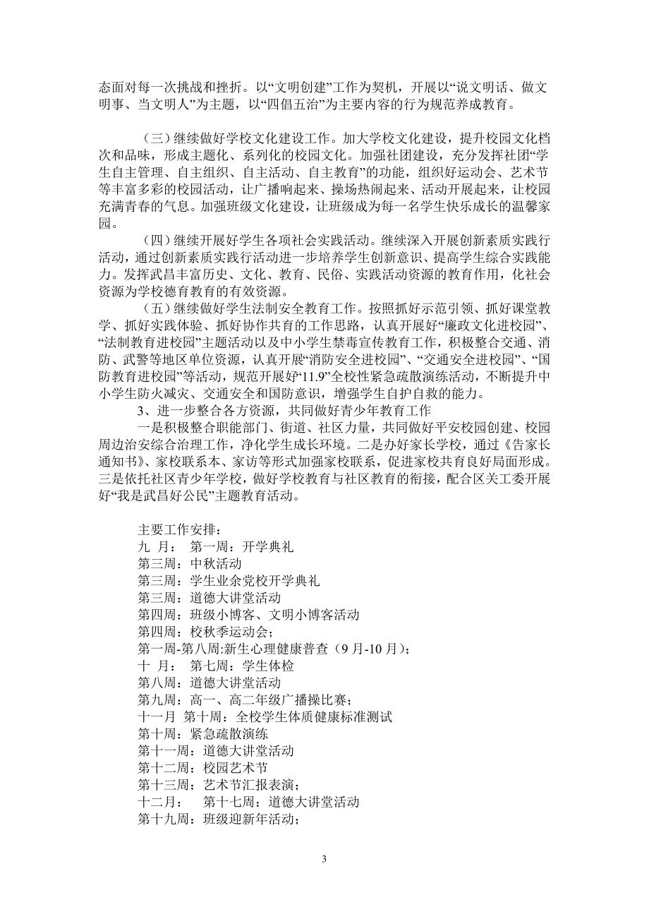中学20212022学上学期德育工作计划.doc_第3页