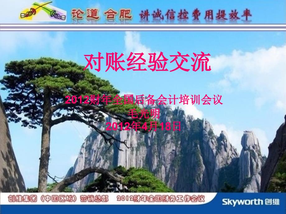 对账经验交流.ppt_第1页