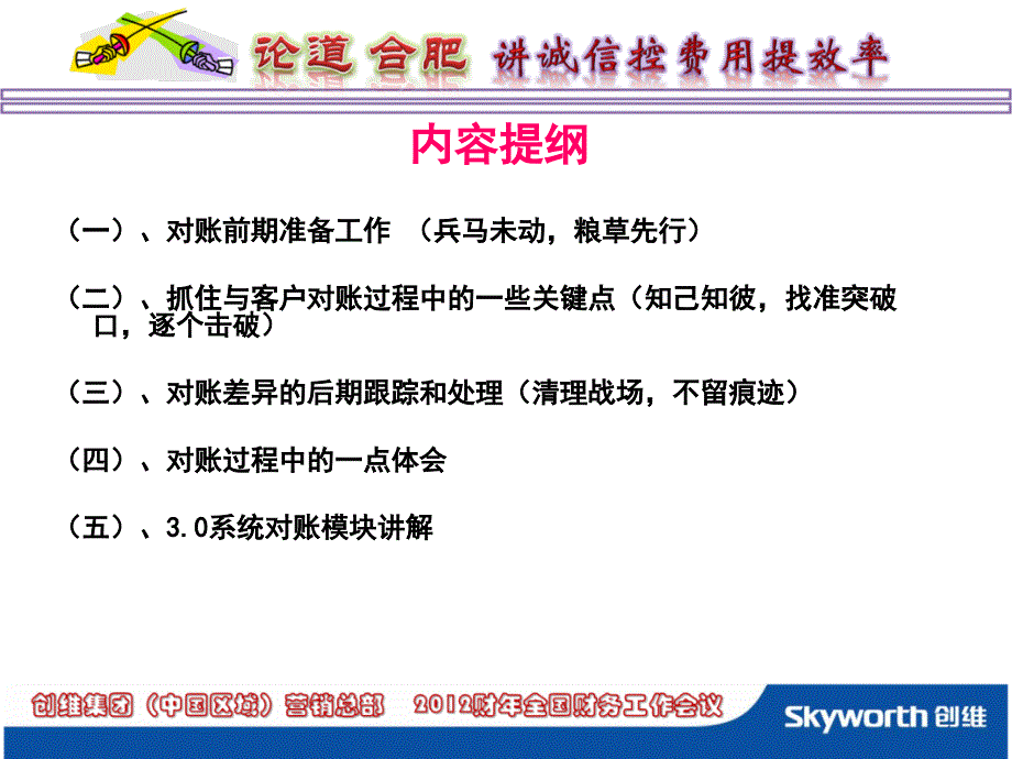 对账经验交流.ppt_第2页