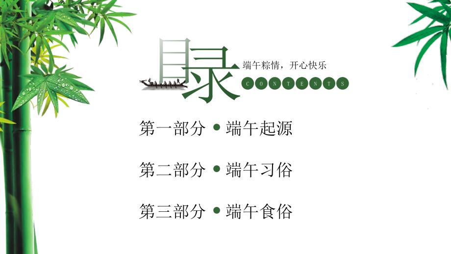 传统原味端午节主题班会精品PPT.pptx_第2页