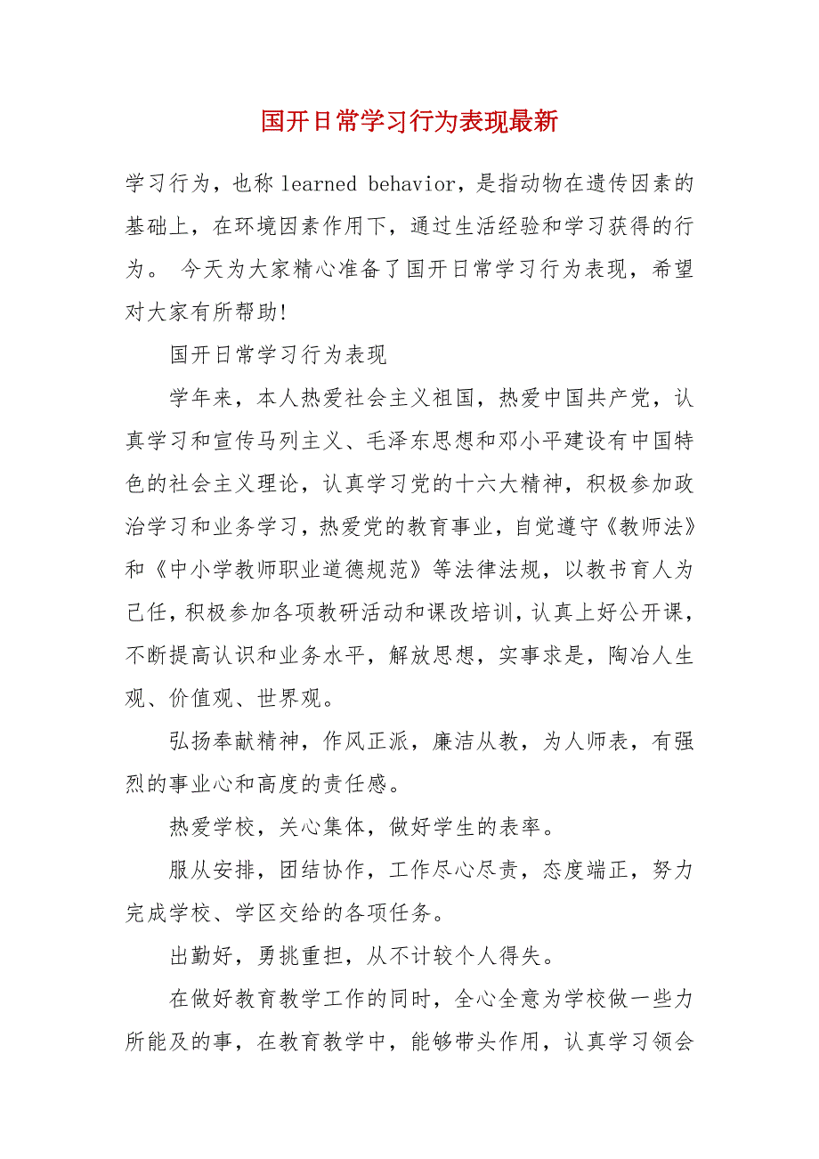 国开日常学习行为表现最新.docx_第2页