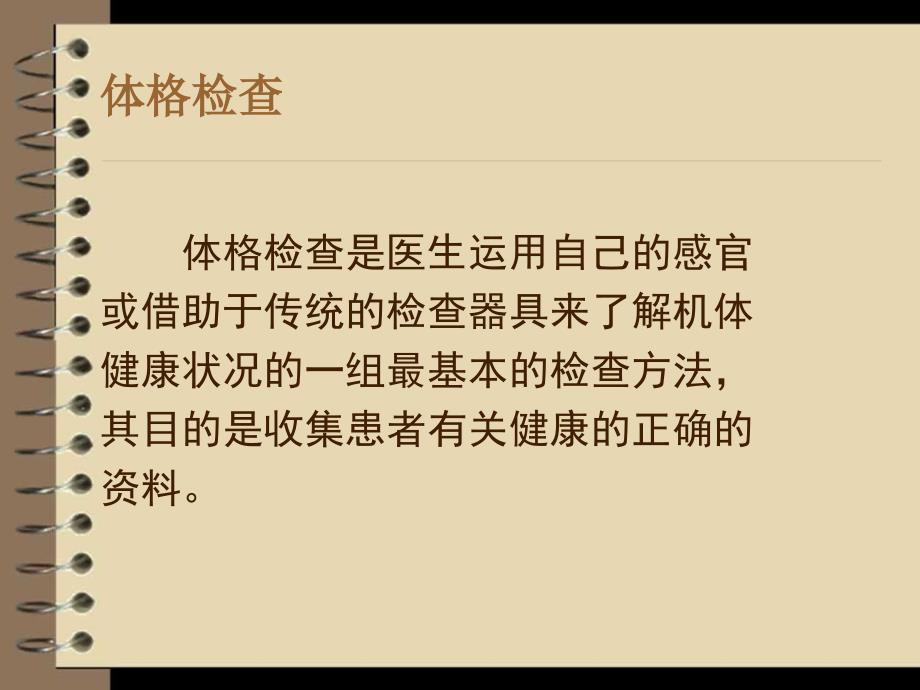 儿童体格检查PPT课件.ppt_第2页