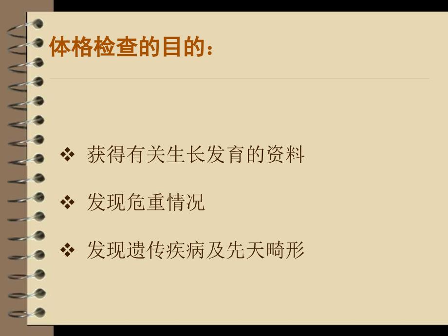 儿童体格检查PPT课件.ppt_第3页