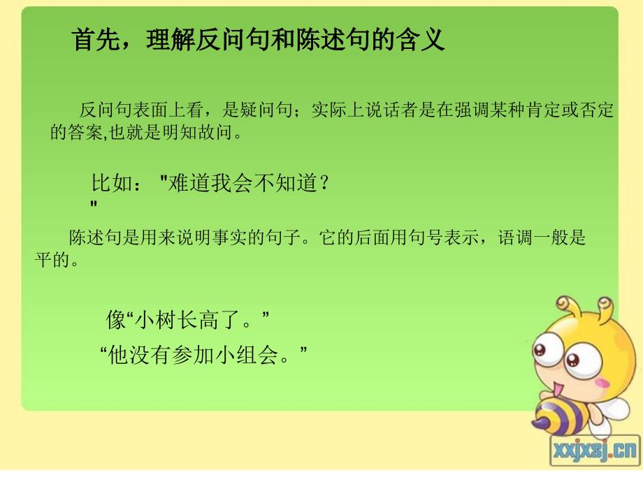 反问句变陈述句课件.ppt_第2页