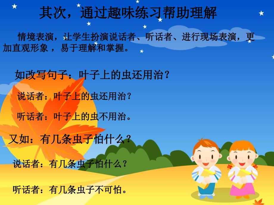 反问句变陈述句课件.ppt_第3页