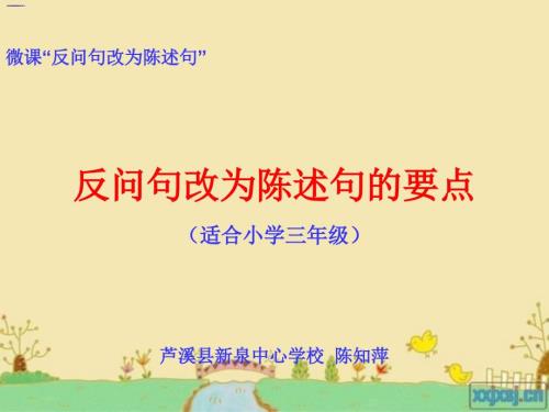 反问句变陈述句课件.ppt