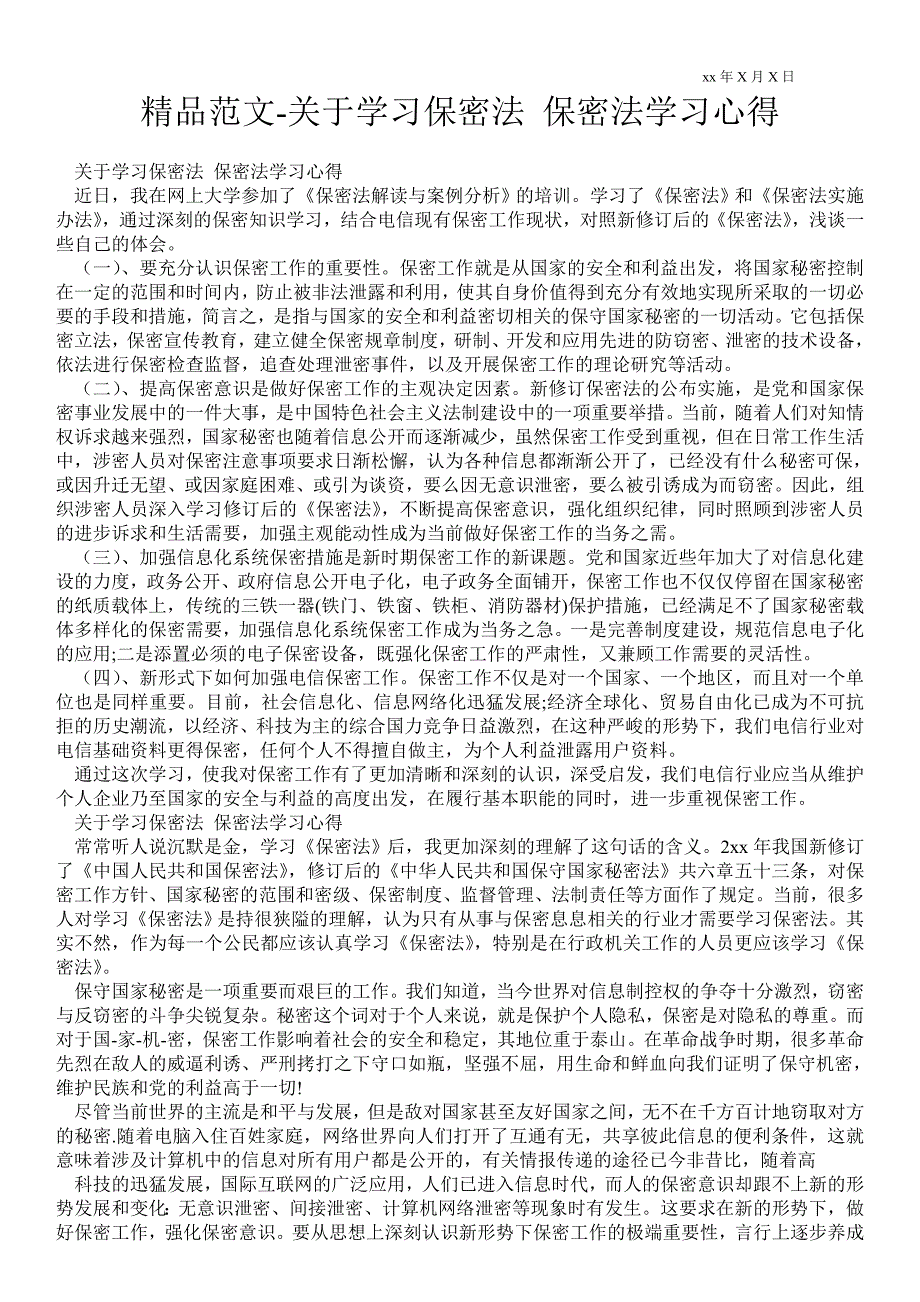 关于学习保密法保密法学习心得.doc_第1页