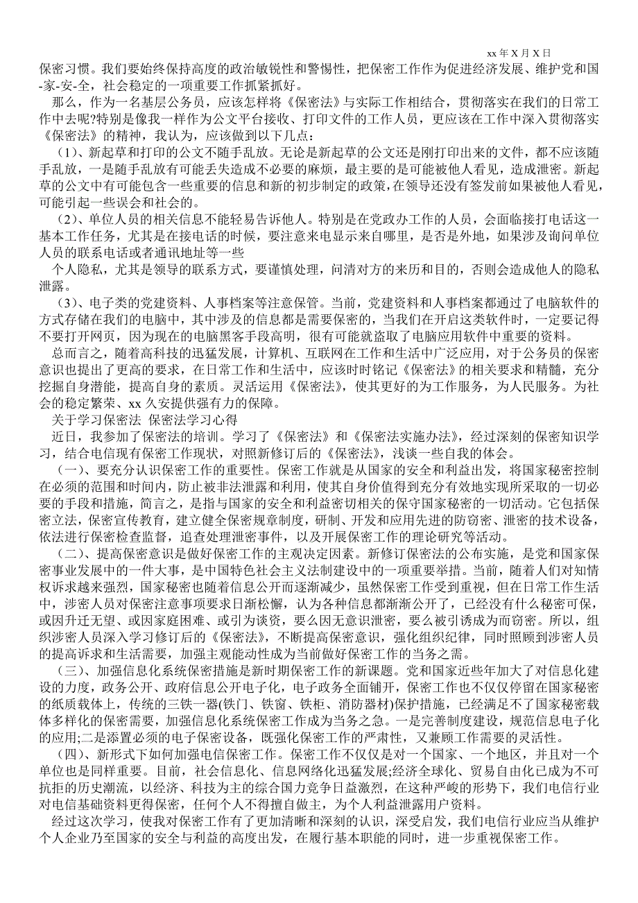 关于学习保密法保密法学习心得.doc_第2页