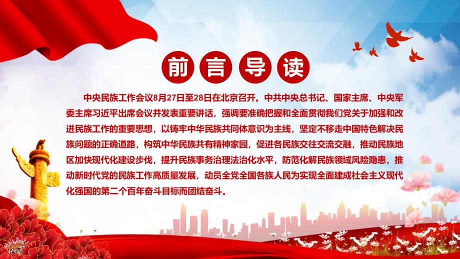 完整学习解读2021年中央民族工作会议精神实用讲解PPT课件.pptx_第2页