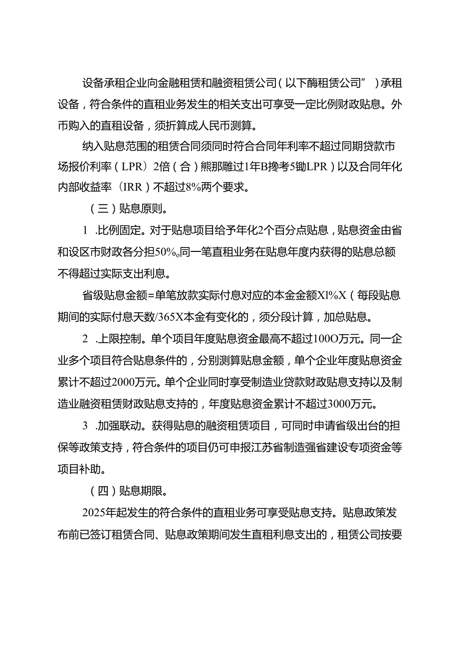 《江苏省制造业融资租赁财政贴息实施方案（2025年）》.docx_第2页