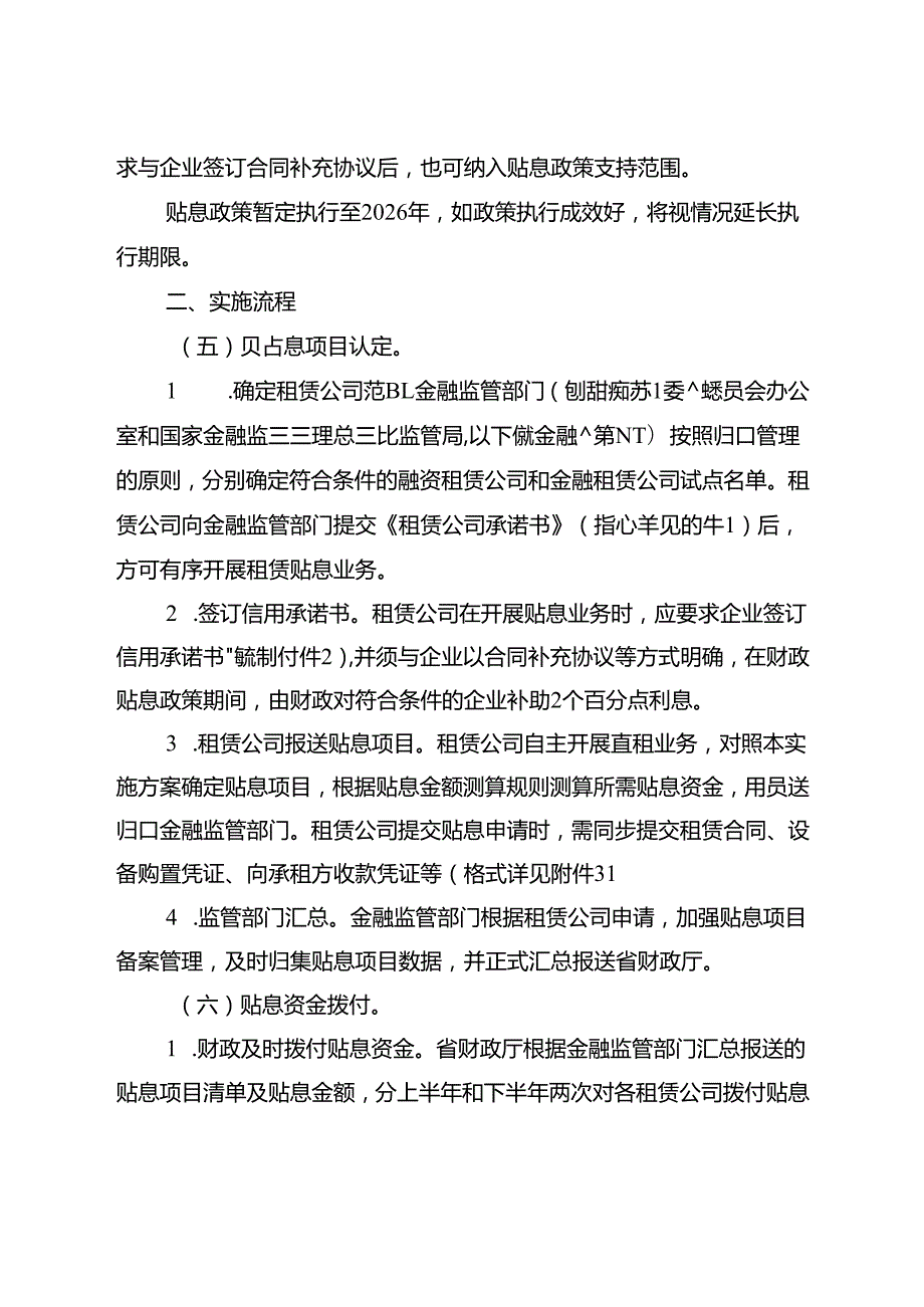 《江苏省制造业融资租赁财政贴息实施方案（2025年）》.docx_第3页