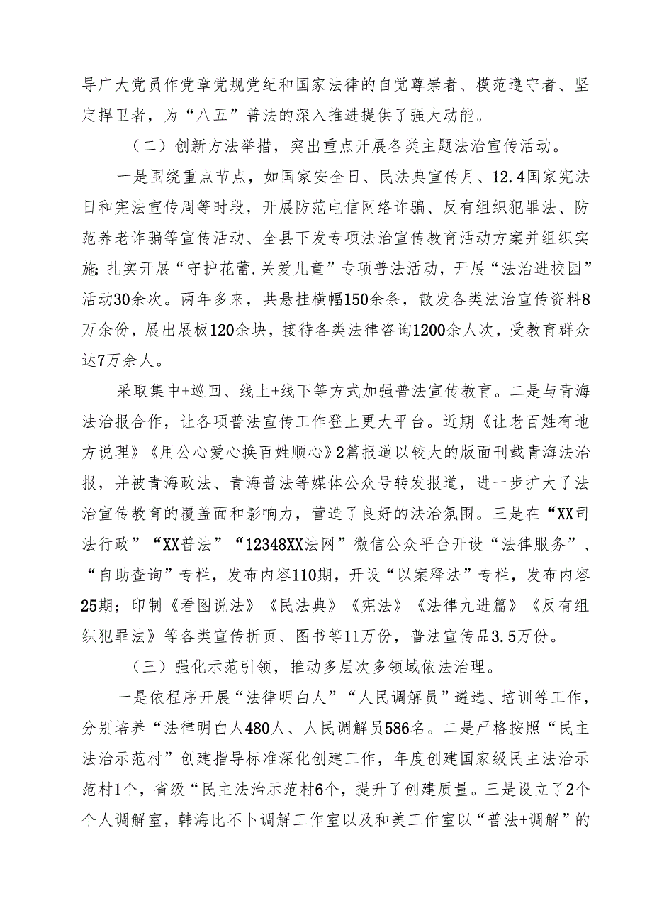 2025 “八五”普法中期自查自评报告(精选范文五篇).docx_第2页