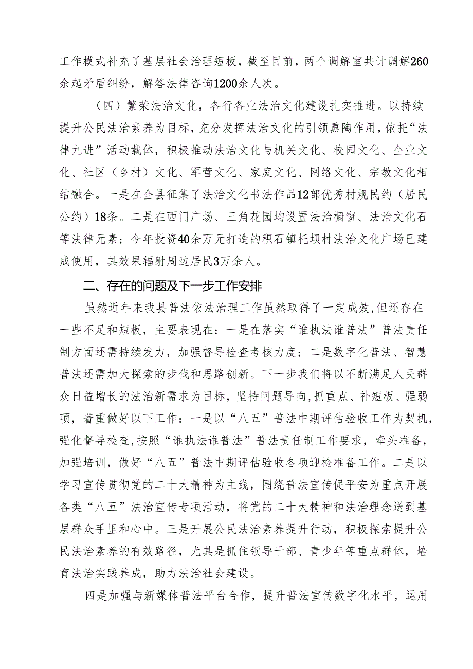 2025 “八五”普法中期自查自评报告(精选范文五篇).docx_第3页