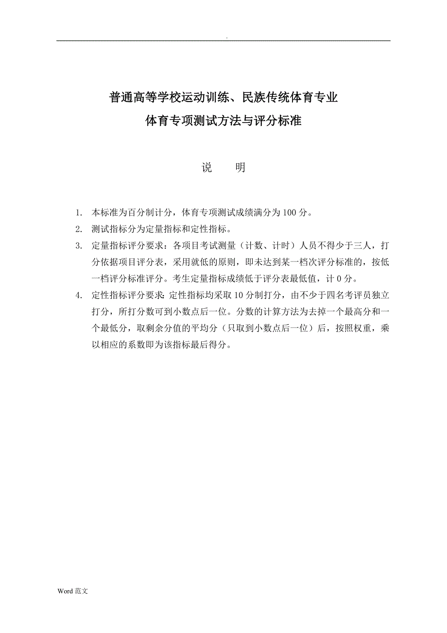 体育单招各项评分标准.doc_第2页
