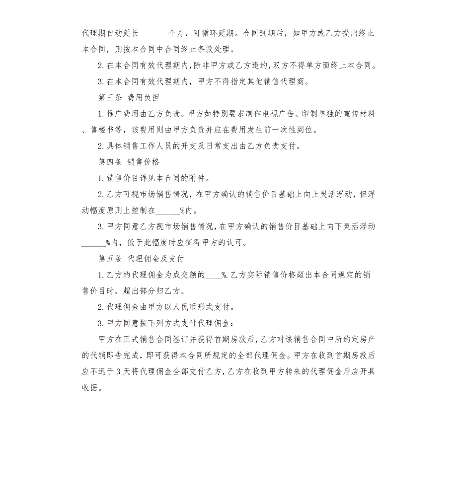 商品混凝土销售代理合同.docx_第2页