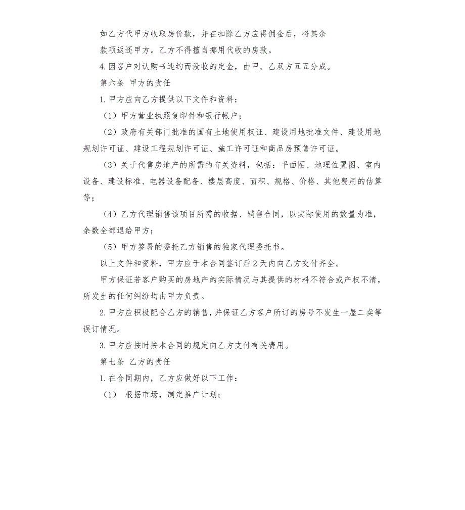 商品混凝土销售代理合同.docx_第3页
