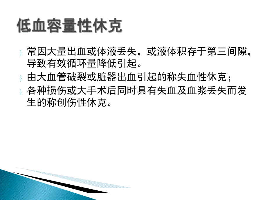 低血容量性休克流程.ppt_第3页