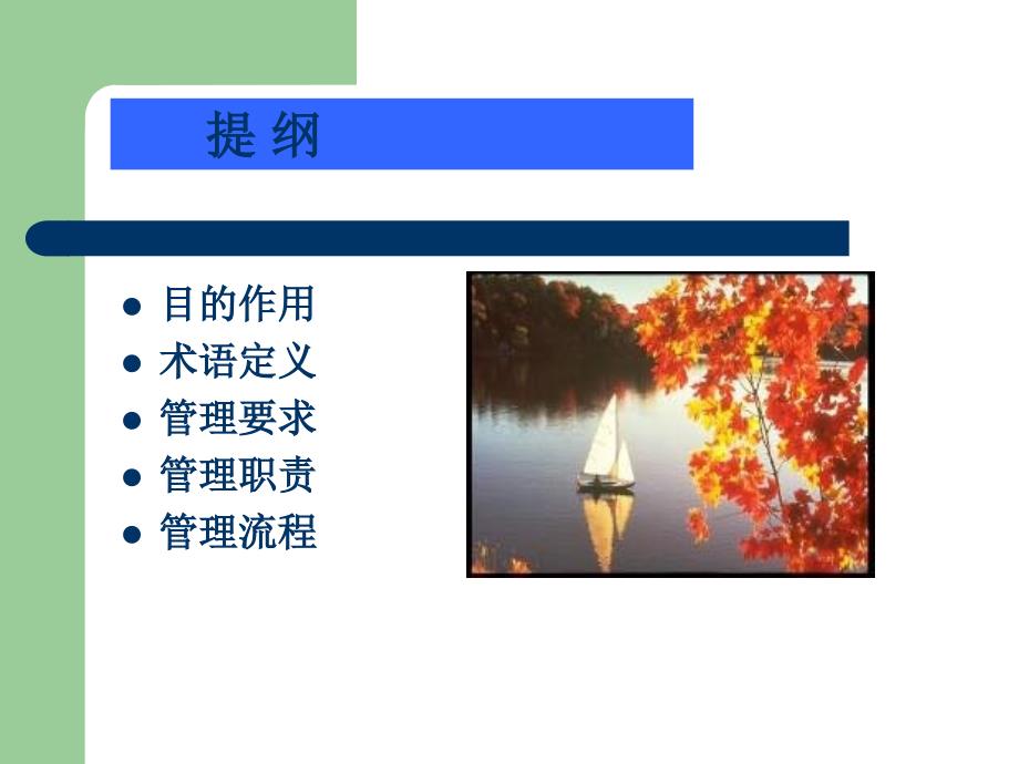 启动前安全检查程序PSSR课件.ppt_第2页