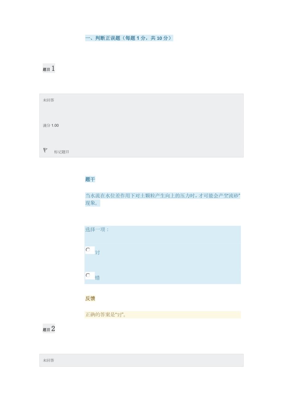 国家开发大学高层建筑施工模拟试题.doc_第1页