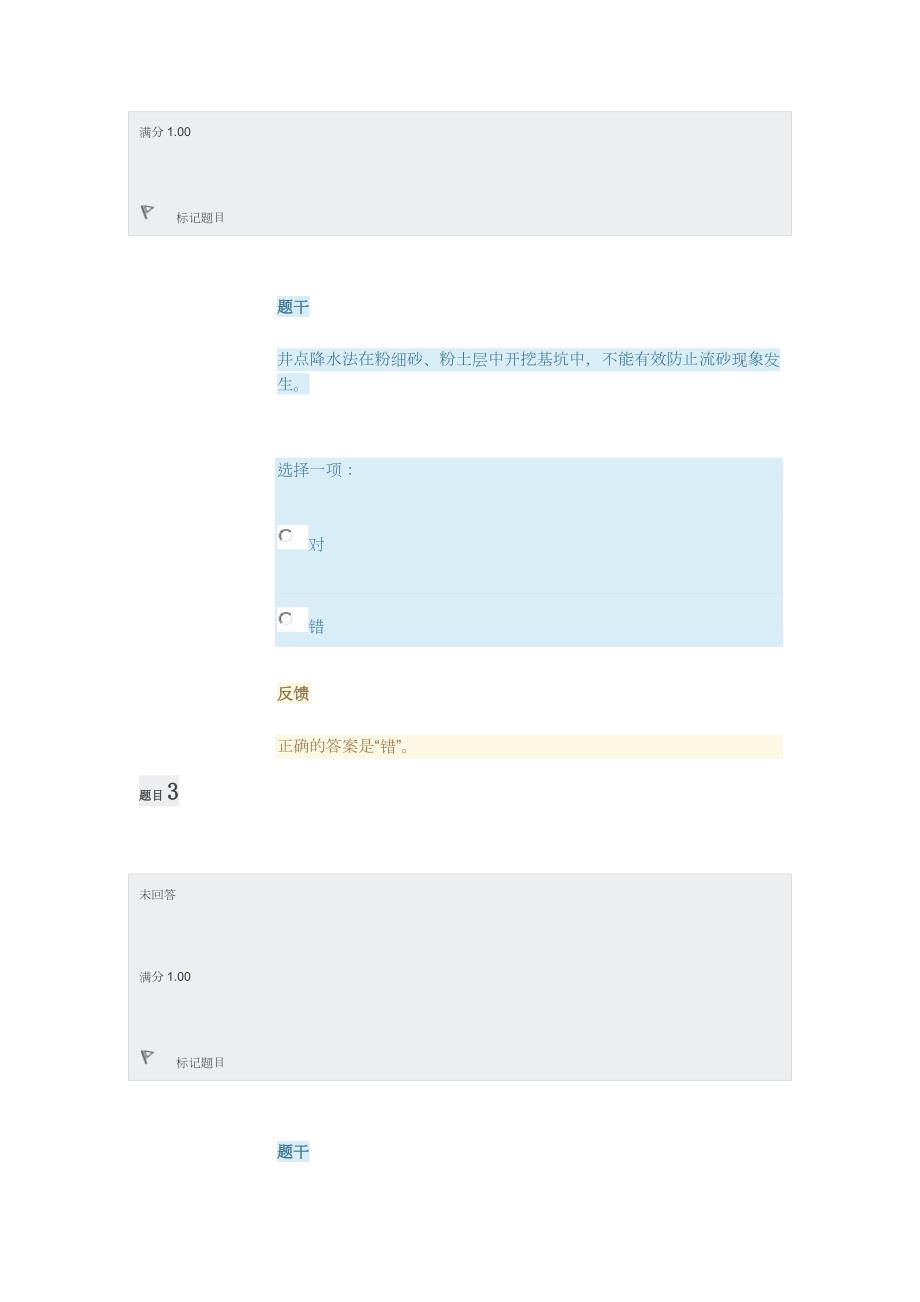 国家开发大学高层建筑施工模拟试题.doc_第2页