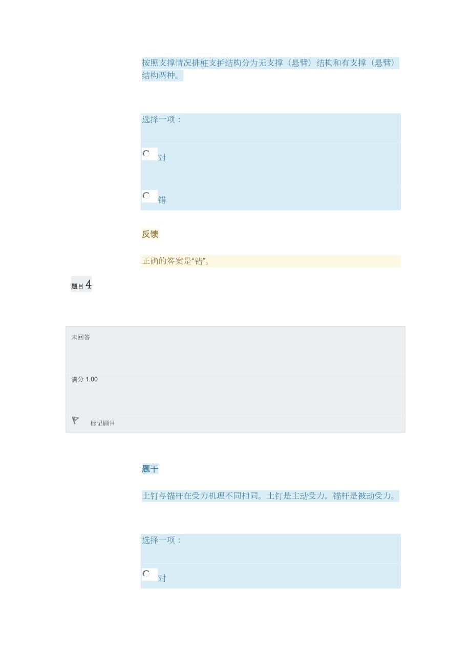 国家开发大学高层建筑施工模拟试题.doc_第3页