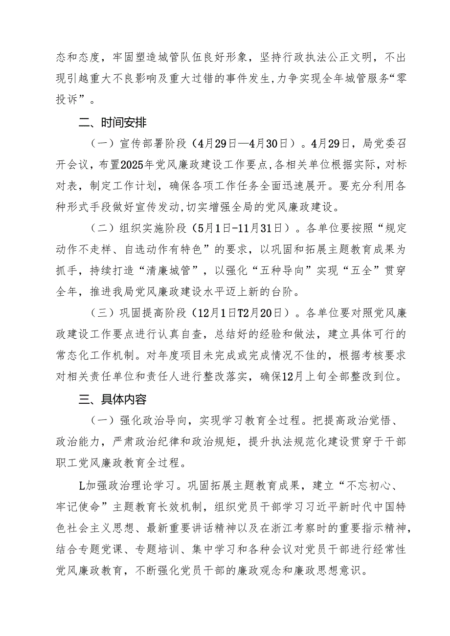 2025 党风廉政建设工作计划工作要点 五篇范文.docx_第2页