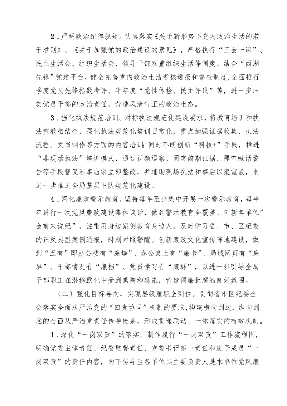 2025 党风廉政建设工作计划工作要点 五篇范文.docx_第3页