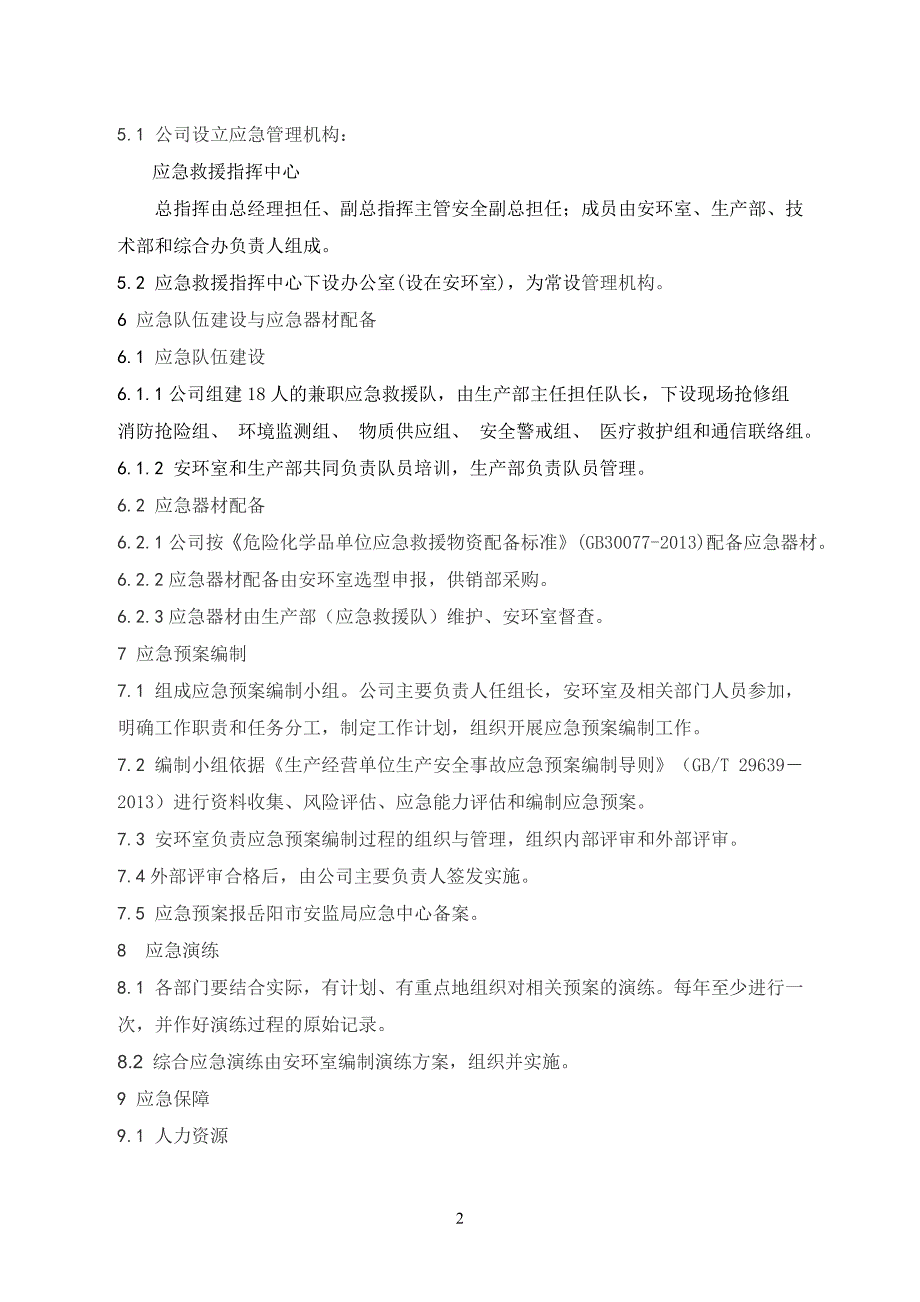 安全生产应急管理制度.doc_第2页