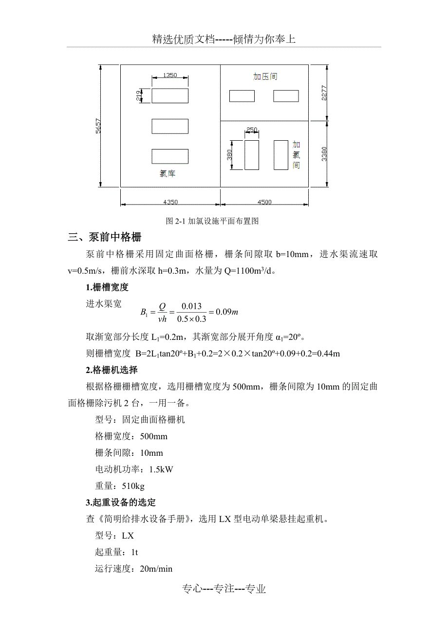 医院污水处理设计计算书共36页.doc_第3页