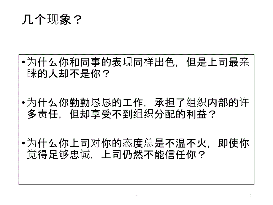 向上管理如何正确汇报工作PPT课件.ppt_第2页