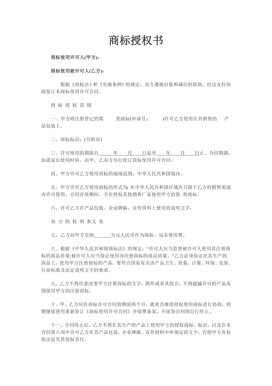 品牌使用授权书.doc_第1页