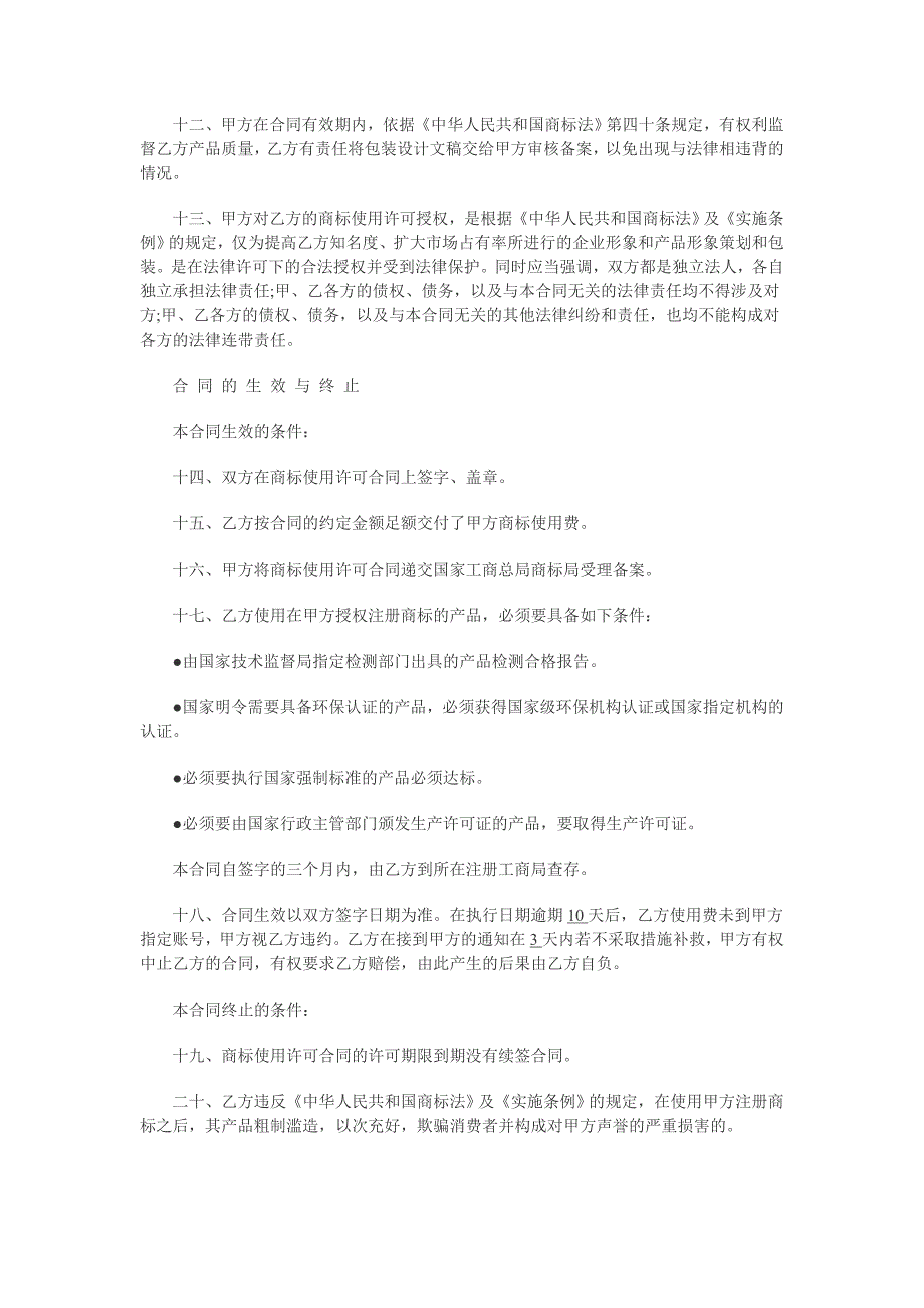 品牌使用授权书.doc_第2页