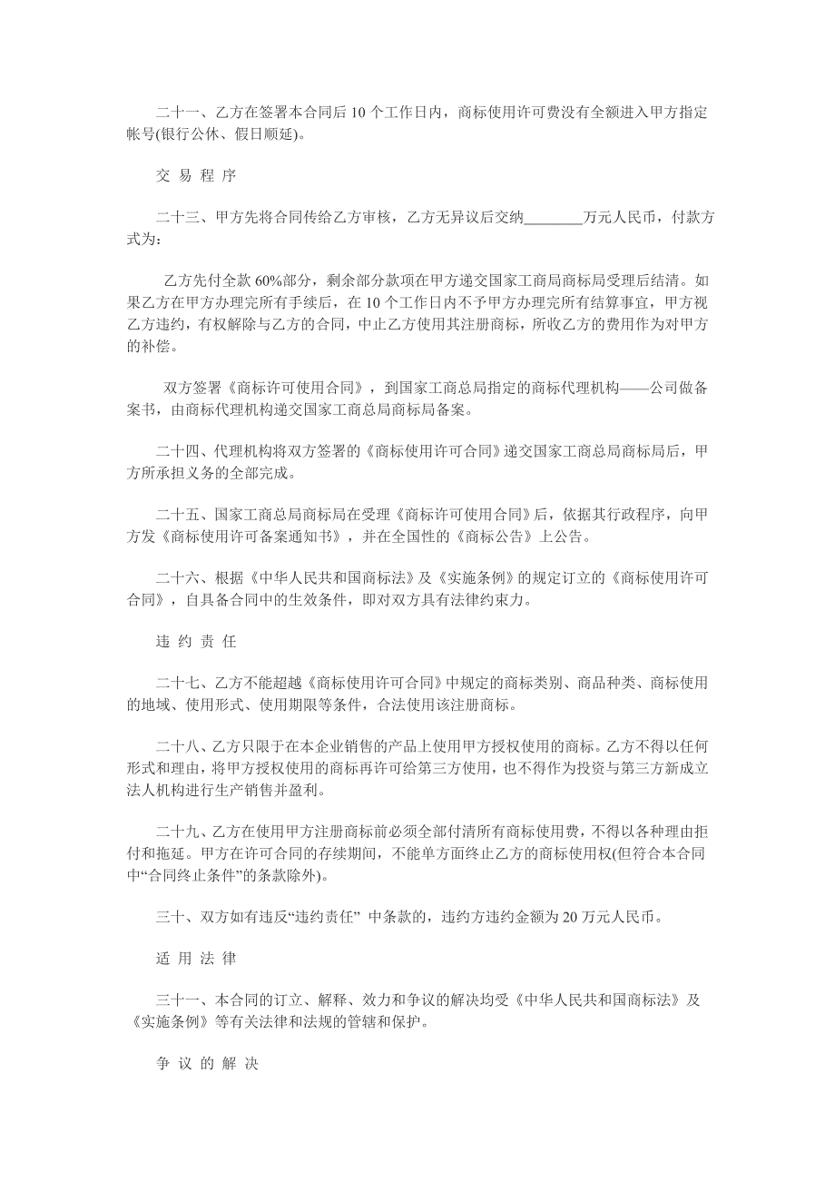 品牌使用授权书.doc_第3页