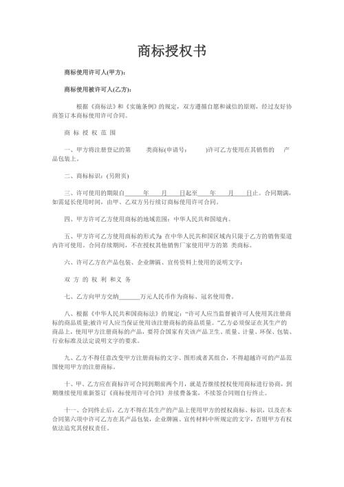 品牌使用授权书.doc