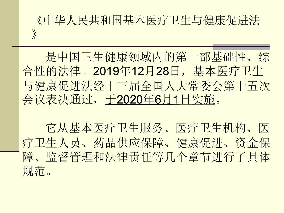 中华人民共和国基本医疗卫生与健康促进法.ppt_第2页