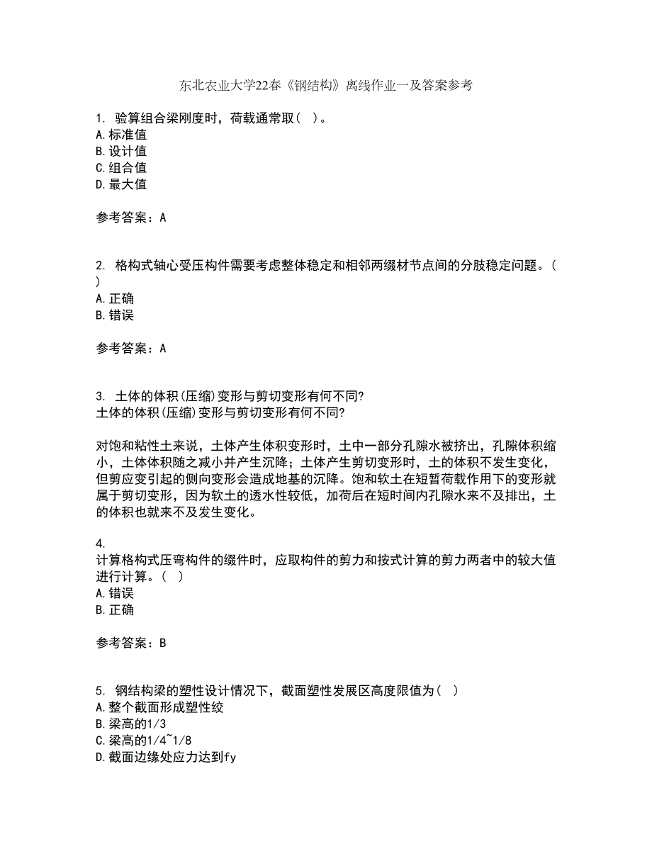 东北农业大学22钢结构离线作业一及答案参考48.docx_第1页