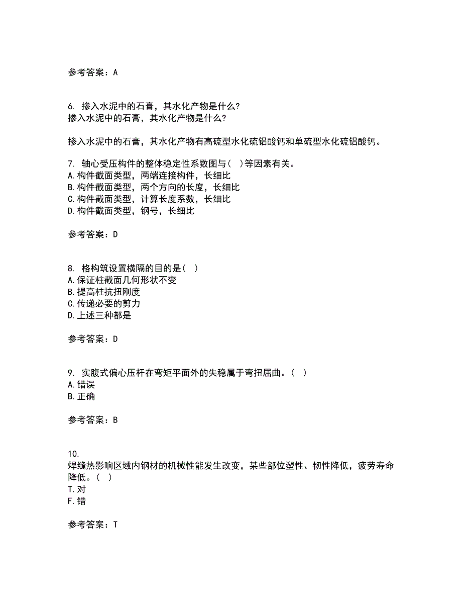 东北农业大学22钢结构离线作业一及答案参考48.docx_第2页