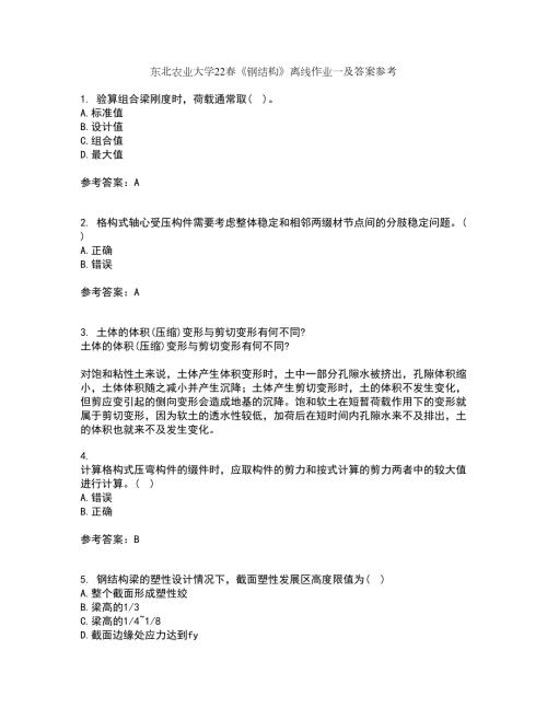 东北农业大学22钢结构离线作业一及答案参考48.docx