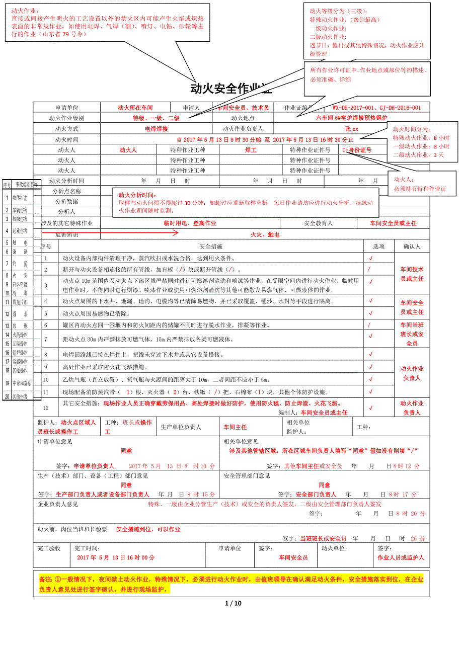 八大作业票填写规范GB30871.doc_第1页