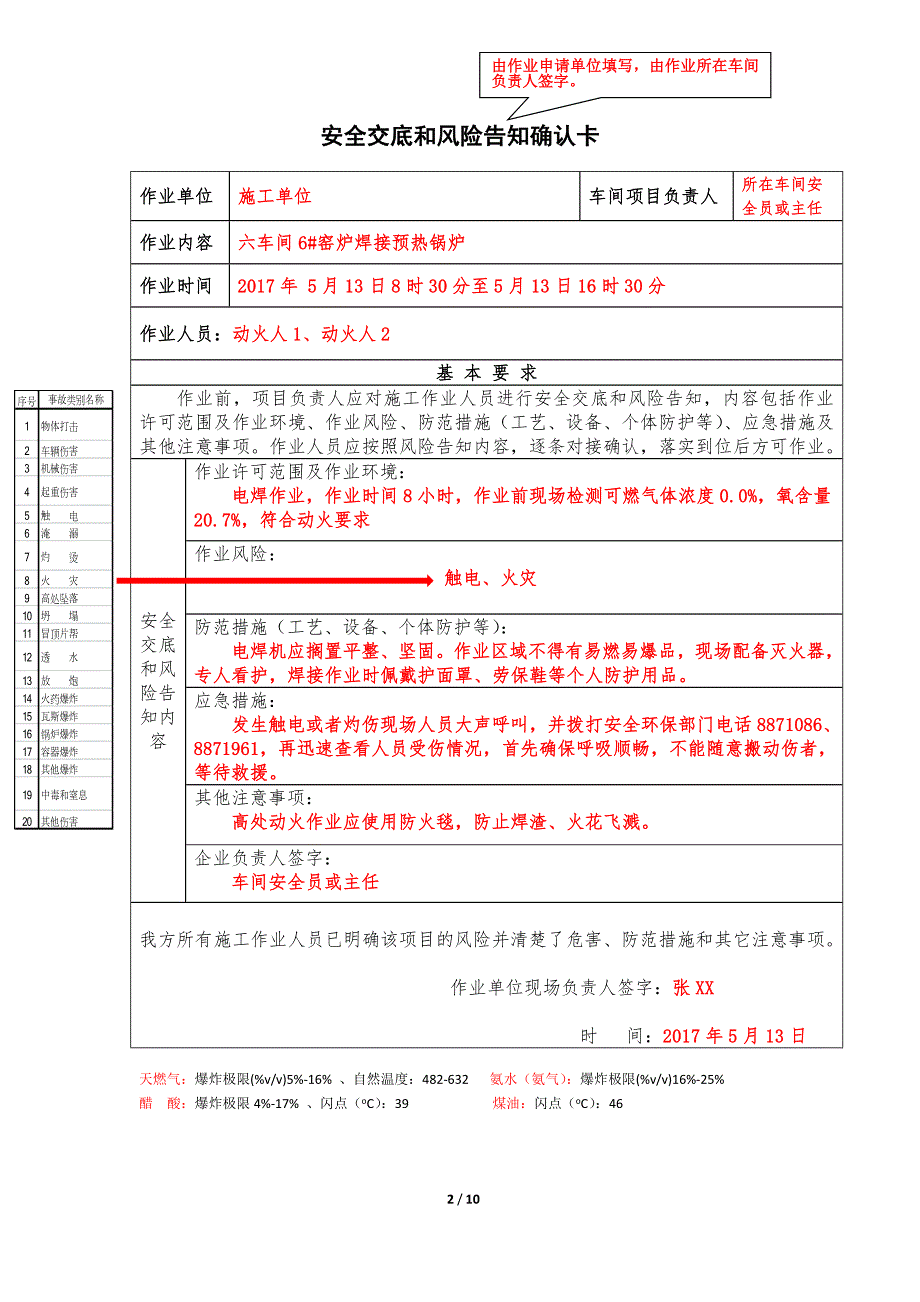 八大作业票填写规范GB30871.doc_第2页