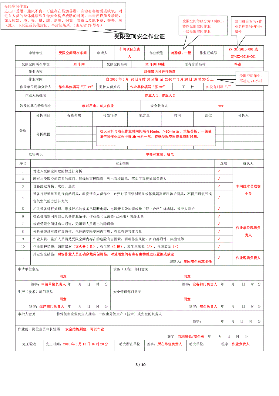 八大作业票填写规范GB30871.doc_第3页