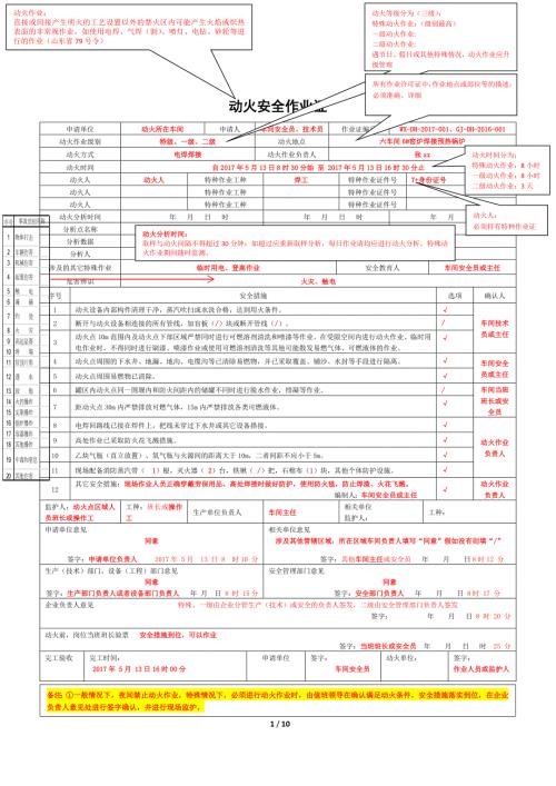八大作业票填写规范GB30871.doc