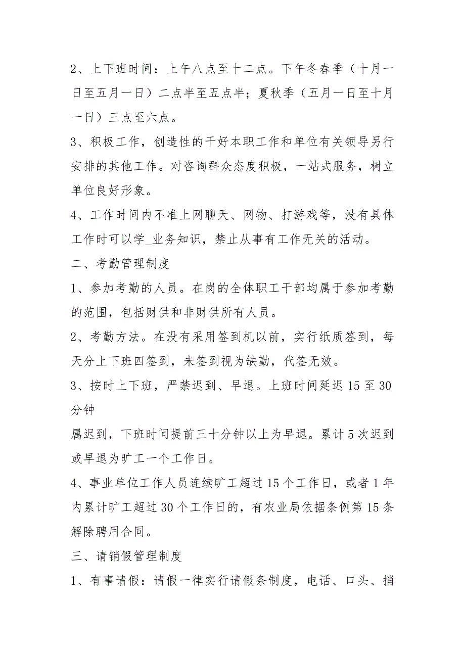 土肥站岗位职责共13篇.docx_第2页