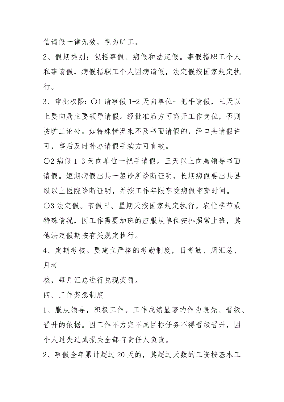 土肥站岗位职责共13篇.docx_第3页