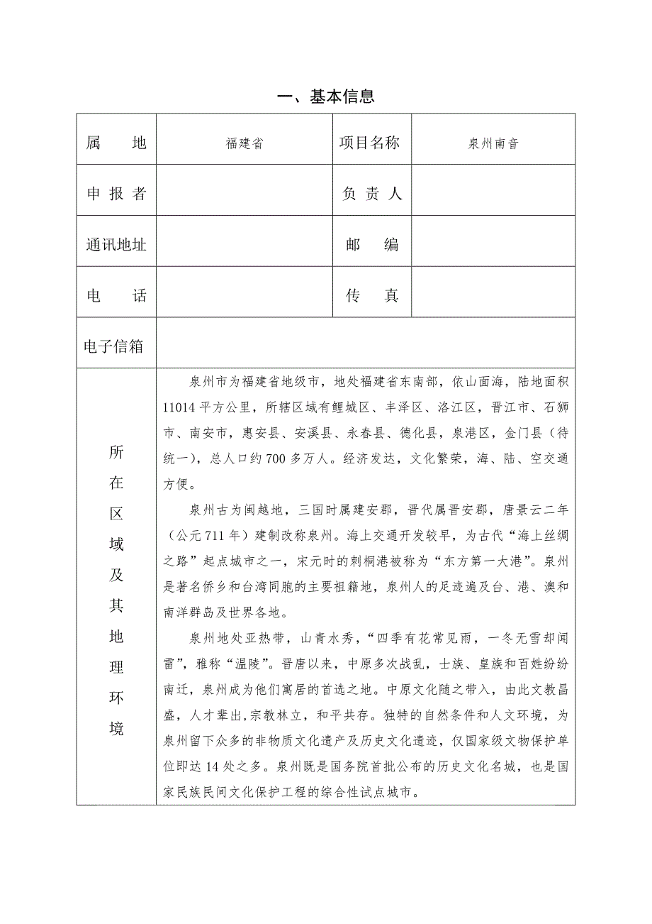 国家级非物质文化遗产申请书.doc_第2页
