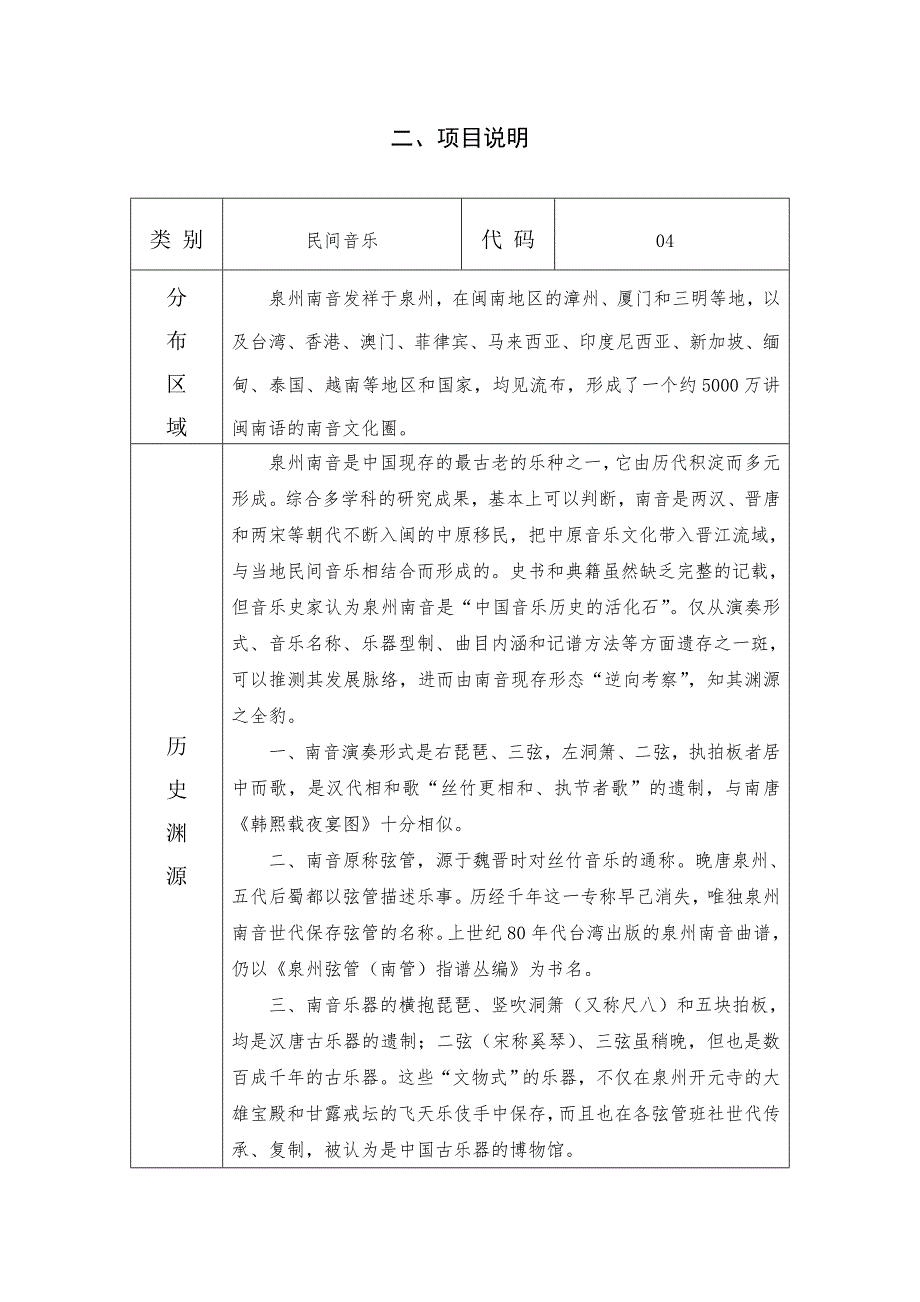 国家级非物质文化遗产申请书.doc_第3页