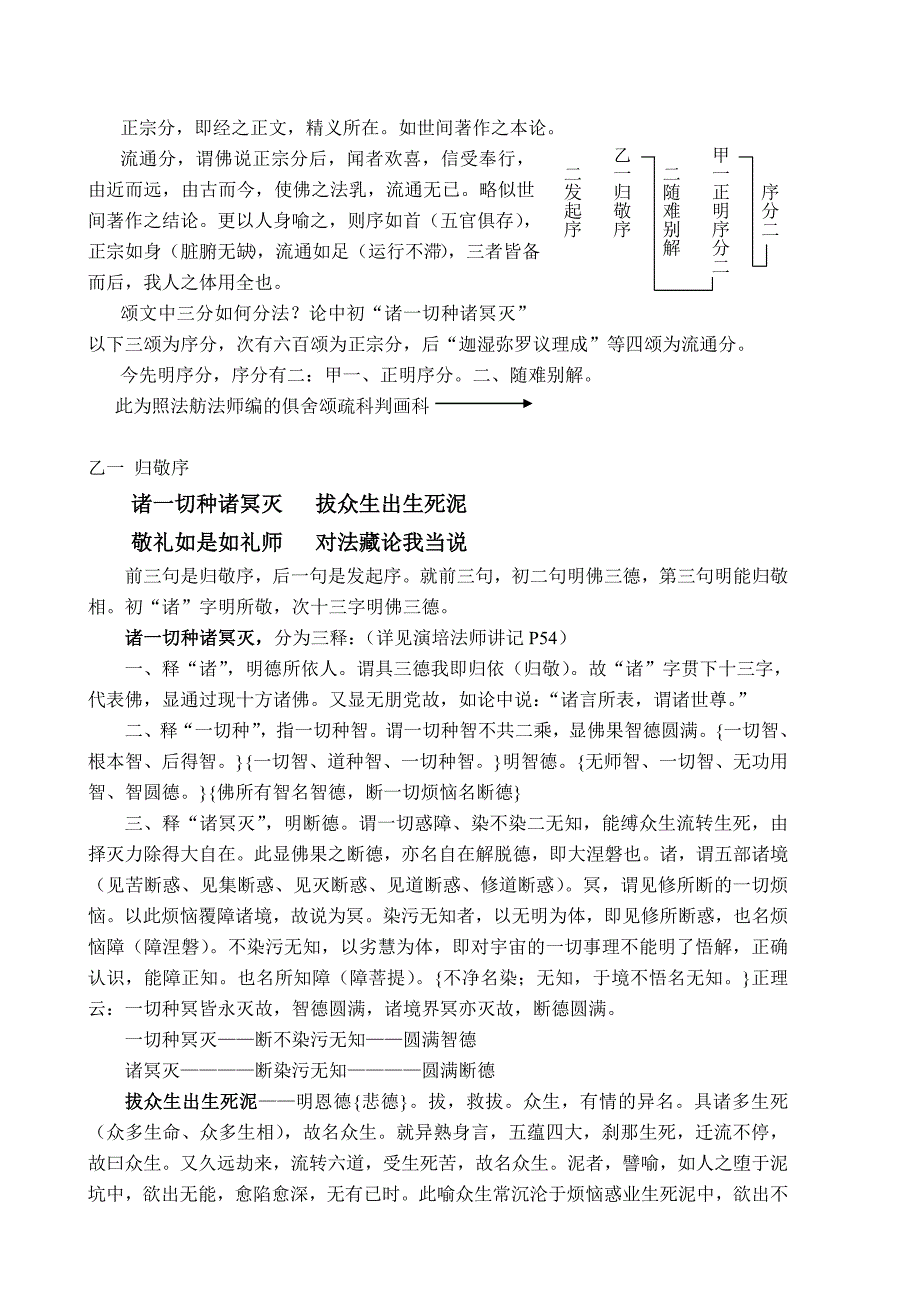 俱舍讲记分别界品第一a4校对完整篇.doc_第2页